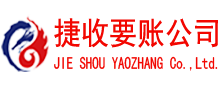 石台要账公司